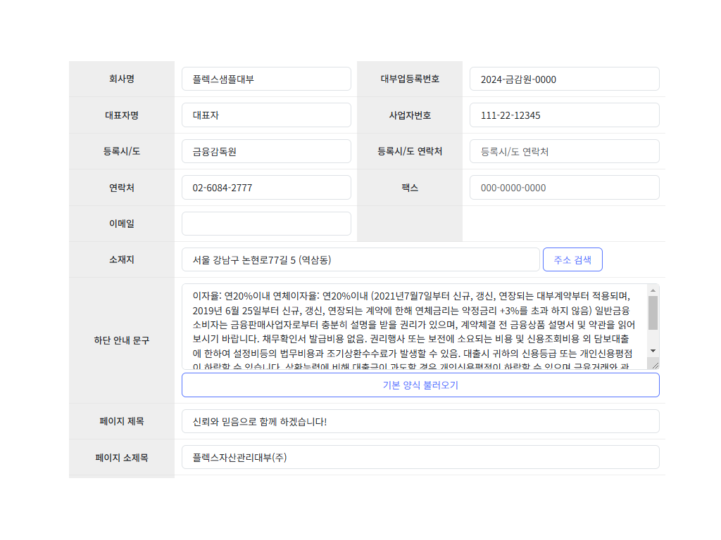 홈페이지 설정 스크린샷